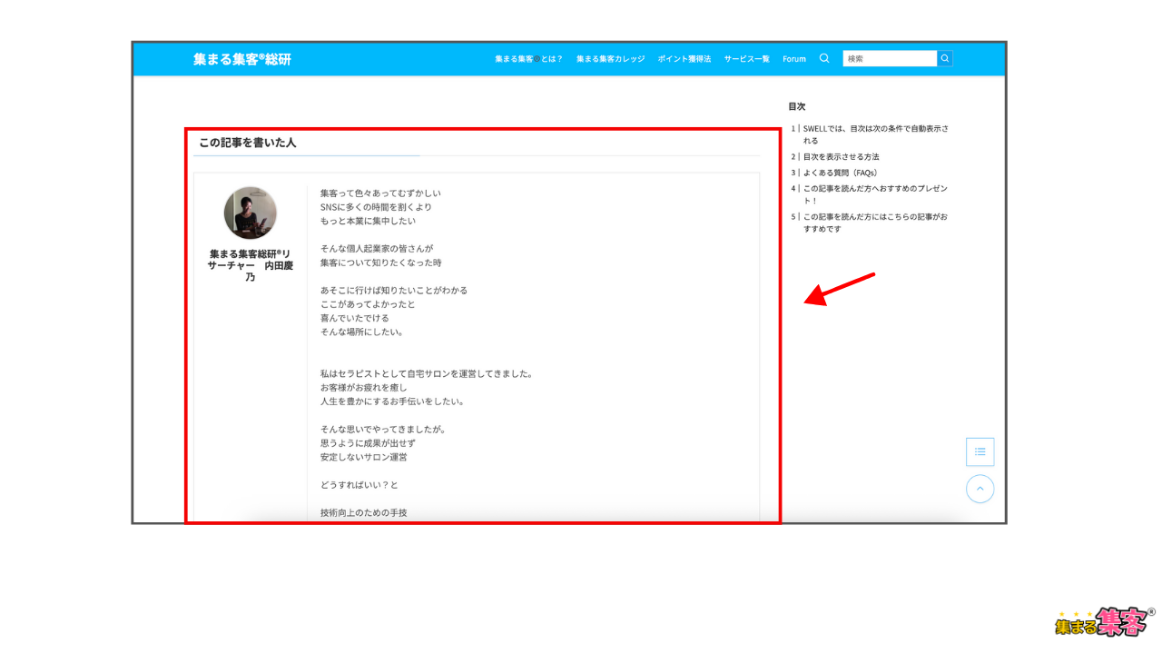 Q　WordPressでプロフィールを入れたのに「この記事を書いた人」が出てきません２