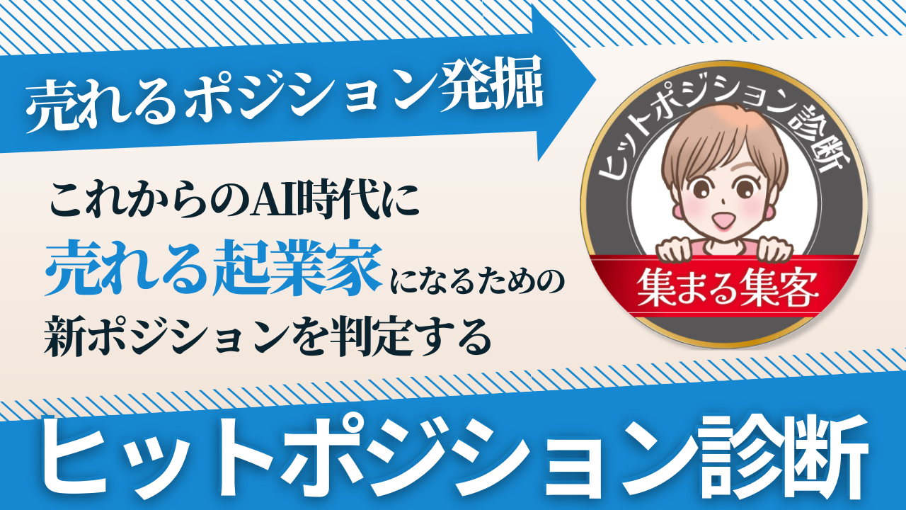 ヒットポジション診断