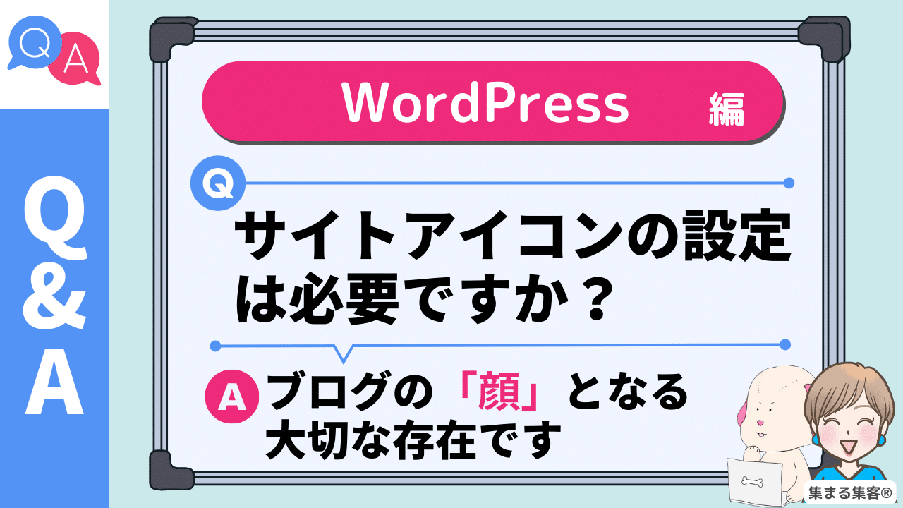 サイトアイコンアイキャッチ