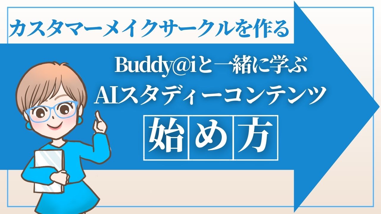 AIスタディコンテンツ00ガイダンス