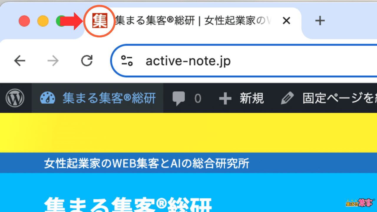 サイトアイコン/ファビコン