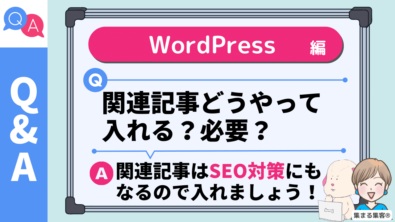 関連記事の入れ方アイキャッチ