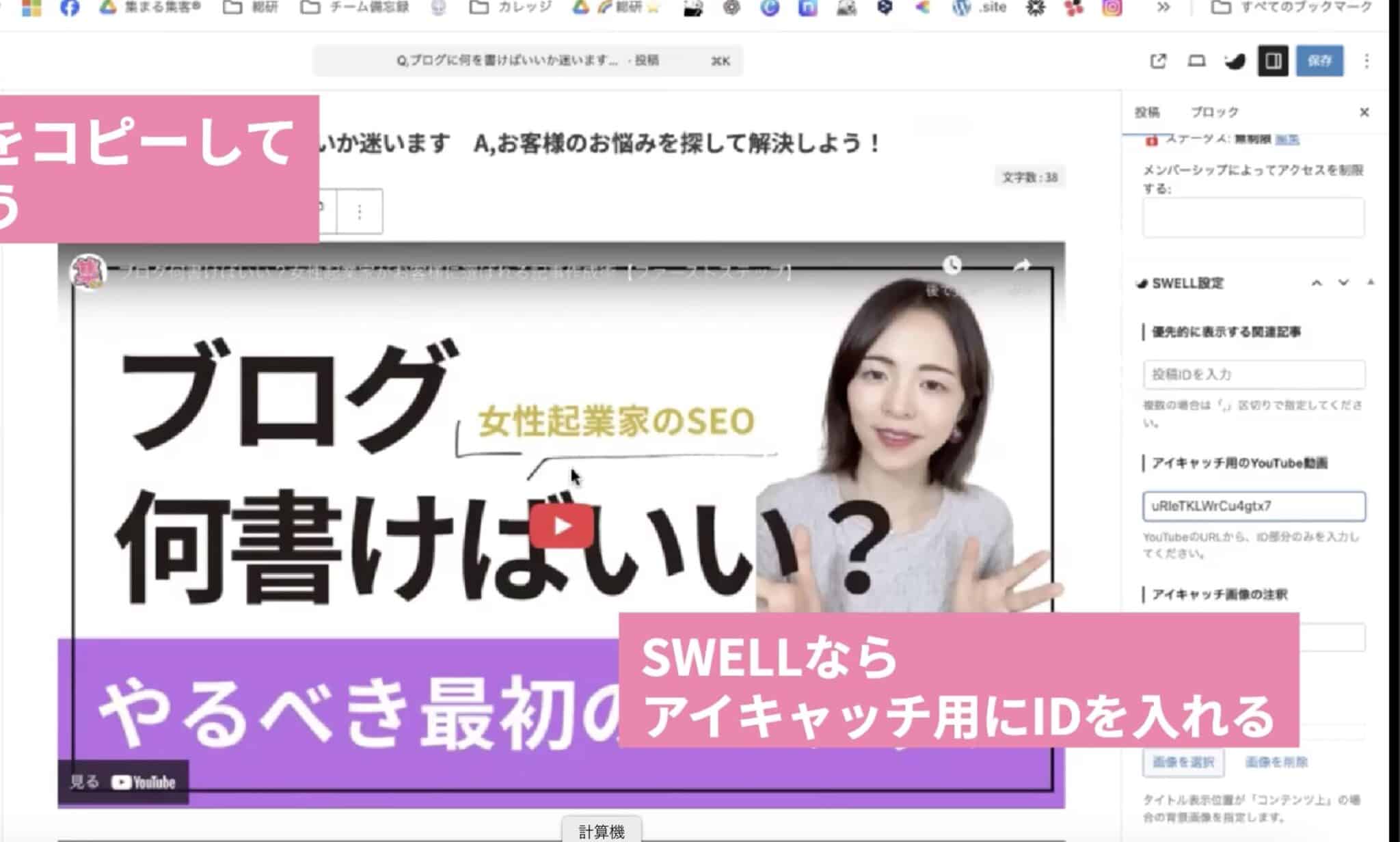 YouTube埋め込みの仕方 SWELLアイキャッチならIDをいれる