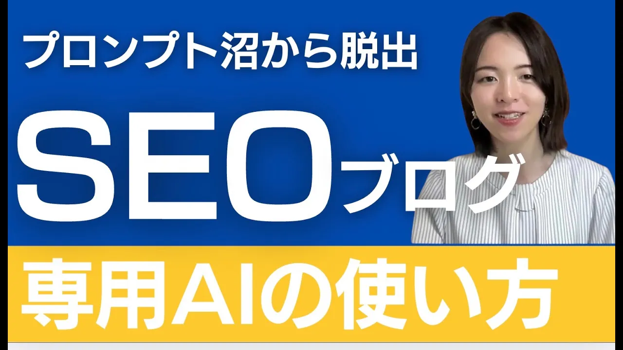 ChatGPTでブログライティングがプロンプト不要に！SEO×AIブログメーカーは数字を選ぶだけ