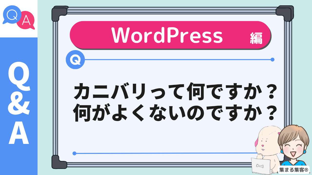 カニバリって何ですか？何がよくないのですか？“重複コンテンツ”の落とし穴と対処法のアイキャッチ