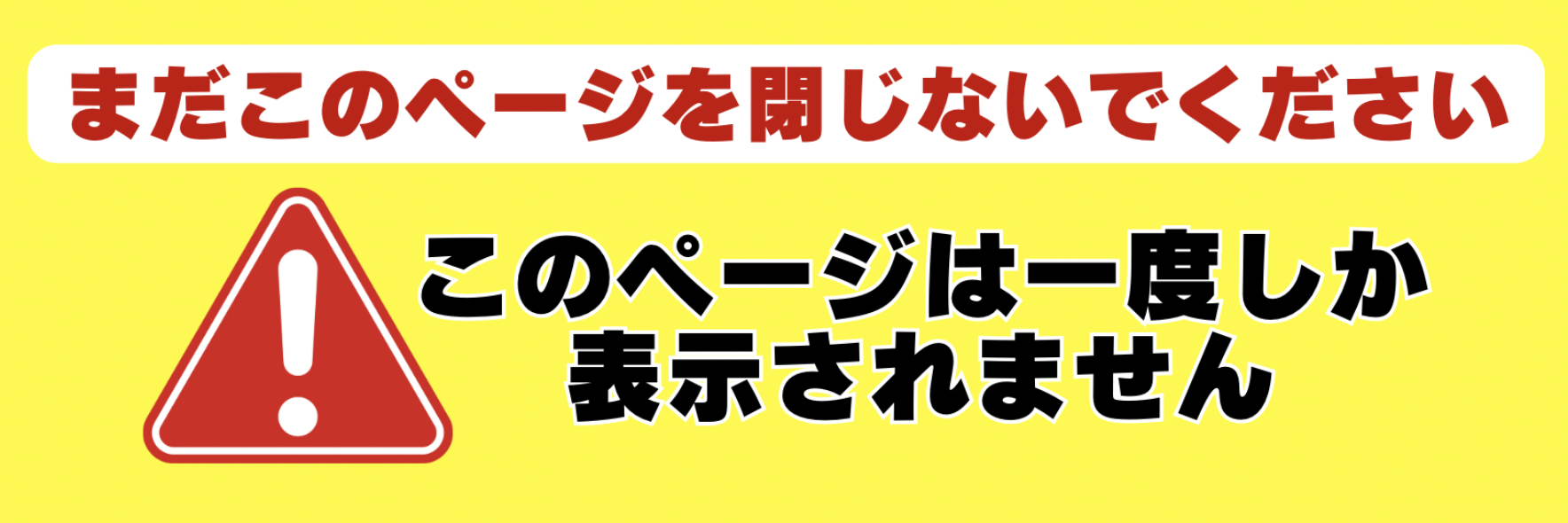 このページは一度しか表示できません