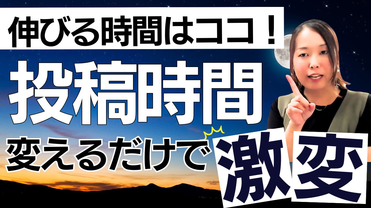 【YouTube投稿時間】深夜に出すと損！再生数が伸びない本当の理由とは？