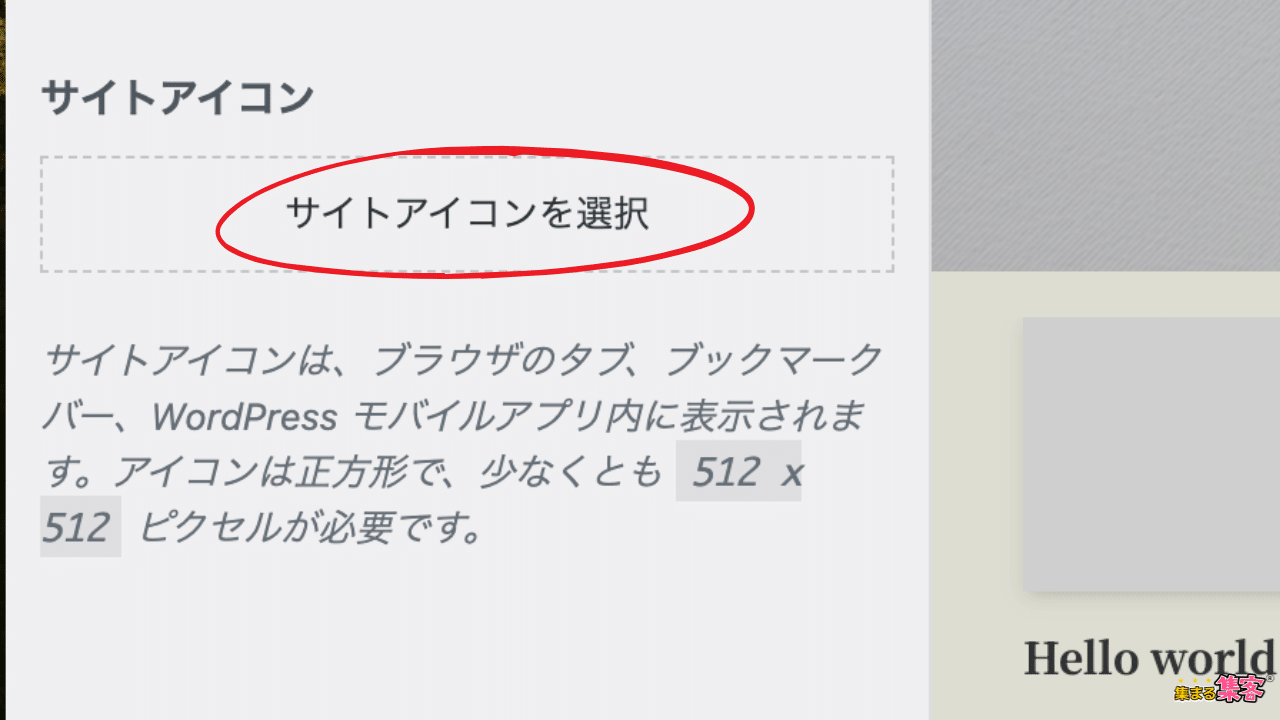 サイトアイコン選択画面