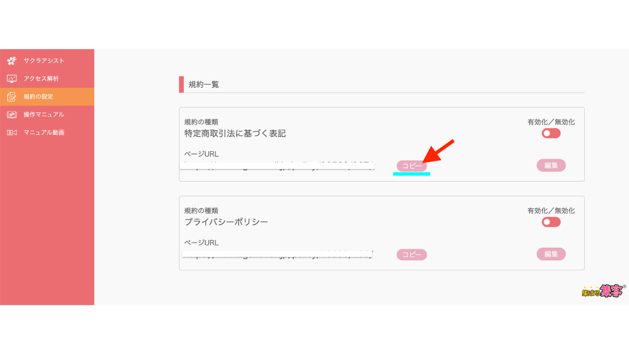 特商法の設定