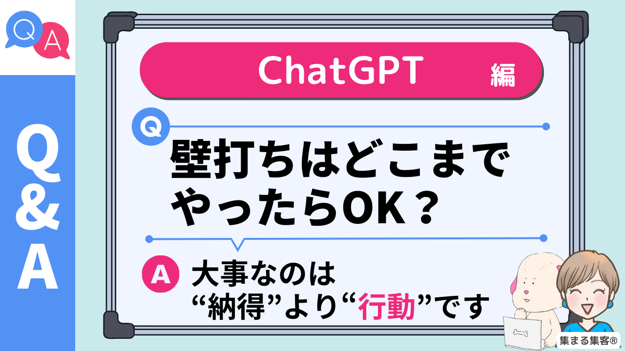 ChatGPT壁打ち沼