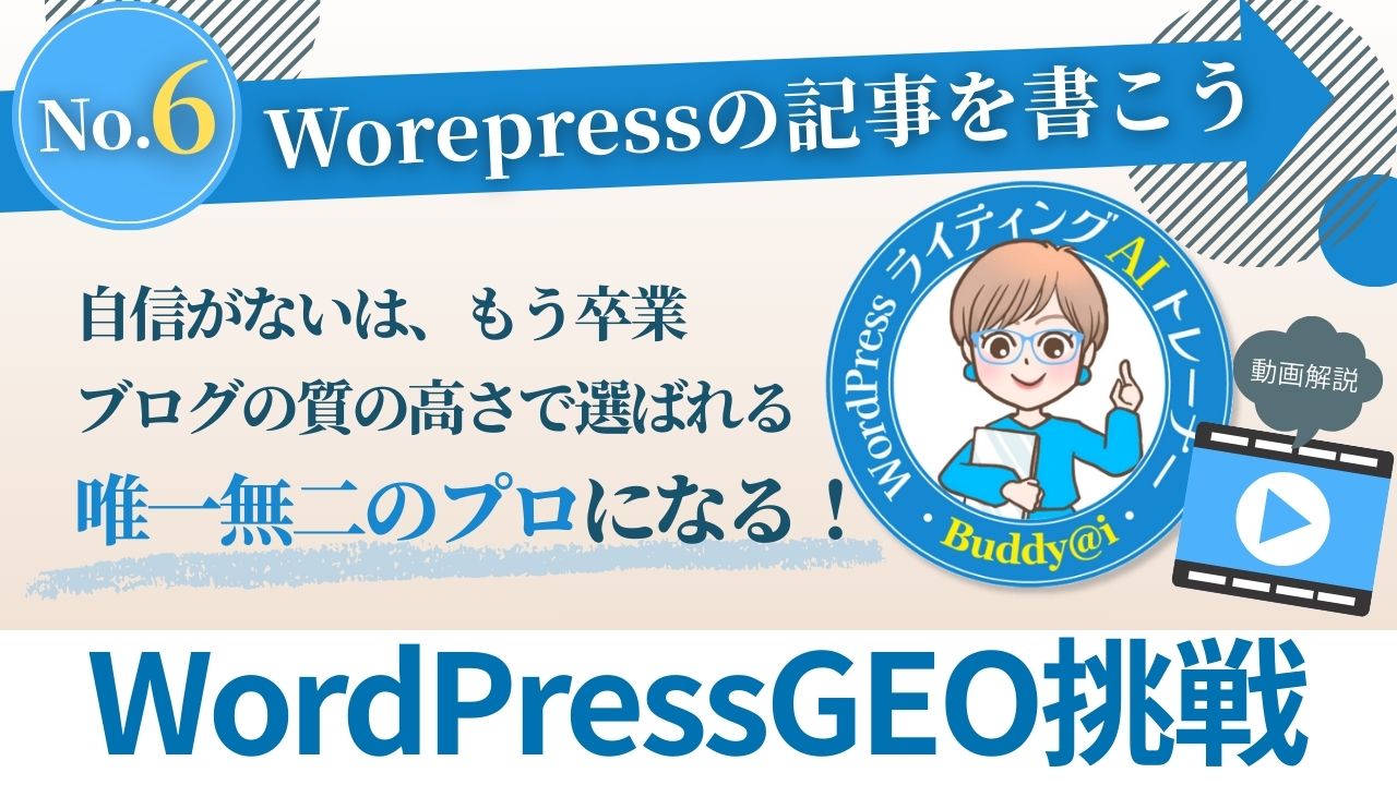 AIスタディコンテンツ06Wordpressの記事を書こう