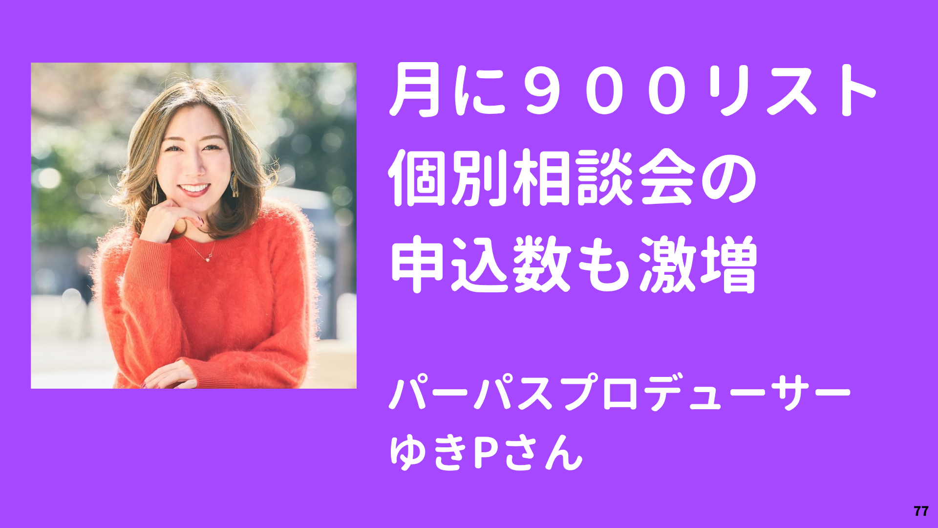 集まる集客YoutubeSEO成果事例