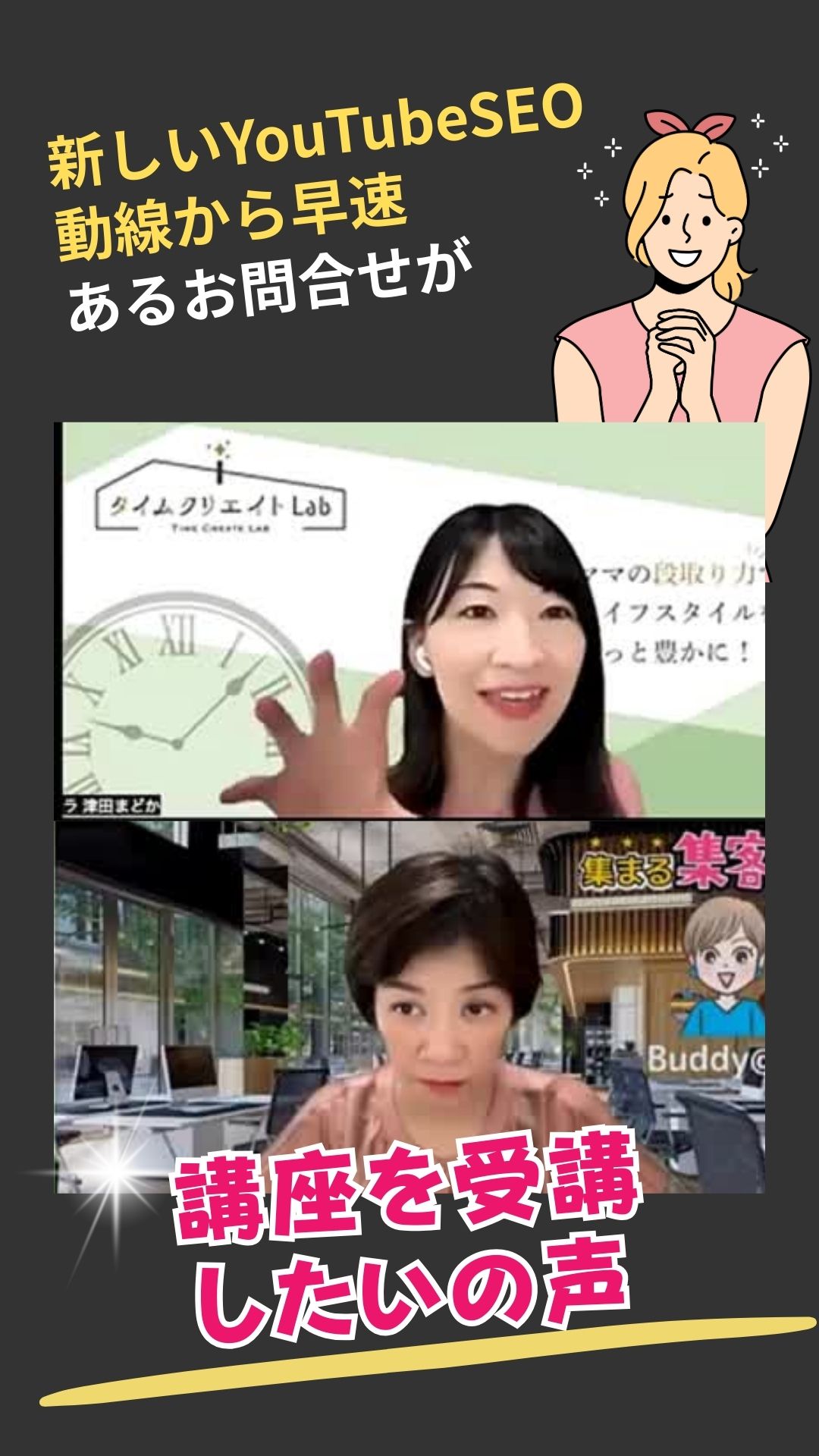YouTubeSEOをはじめたら講座のお申込み希望でお問い合わせが来ました！｜家事の学び直しでママの時間を増やす専門家 津田まどかさんの声