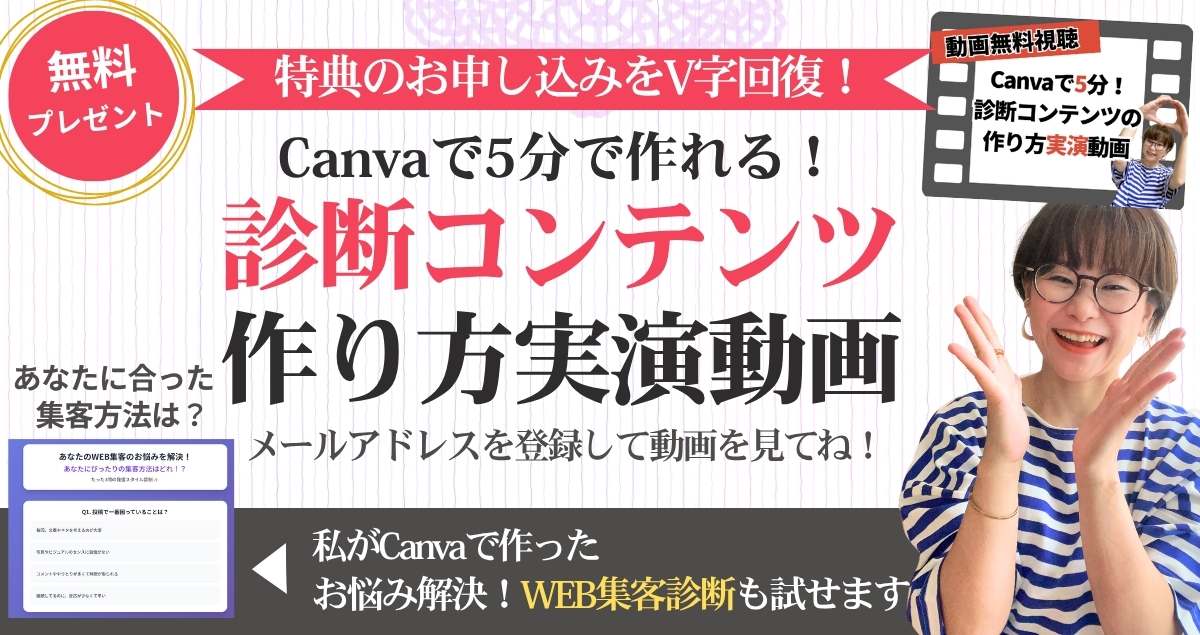 Canvaで診断コンテンツの作り方実演動画プレゼント
