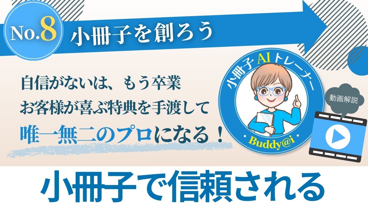 AIスタディコンテンツ08小冊子を創ろう