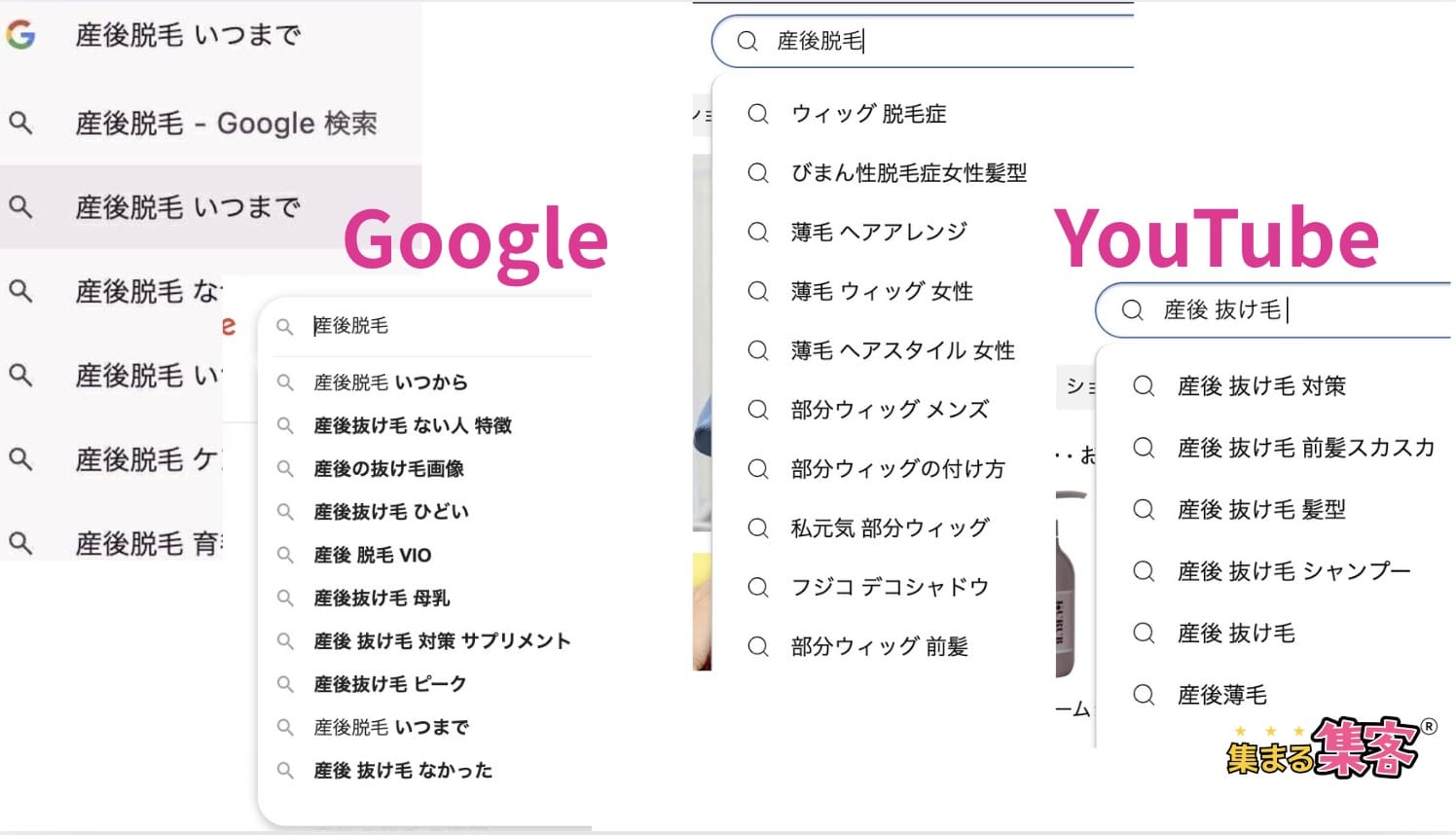 産後脱毛 キーワード