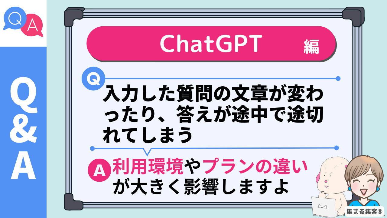 ChatGPT入力した質問が変わる答えが途切れる