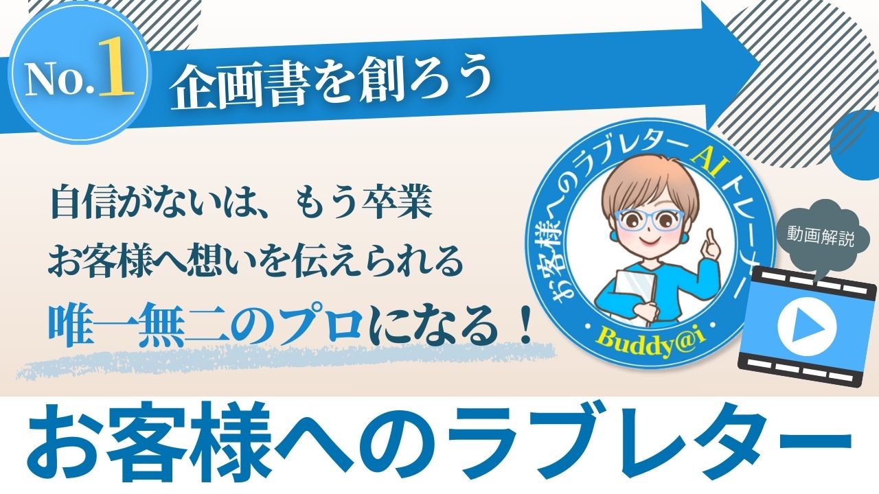 AIスタディコンテンツ01企画書を創ろう