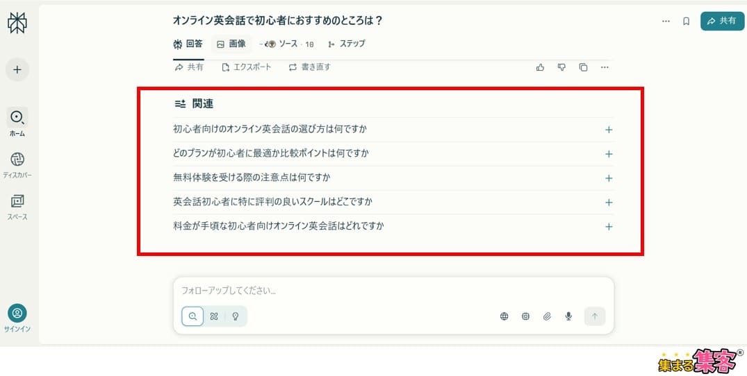 Perplexityの「関連」セクション