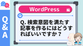 WQ1. AIが書いた記事をそのまま使っても大丈夫ですか？のアイキャッチ画像