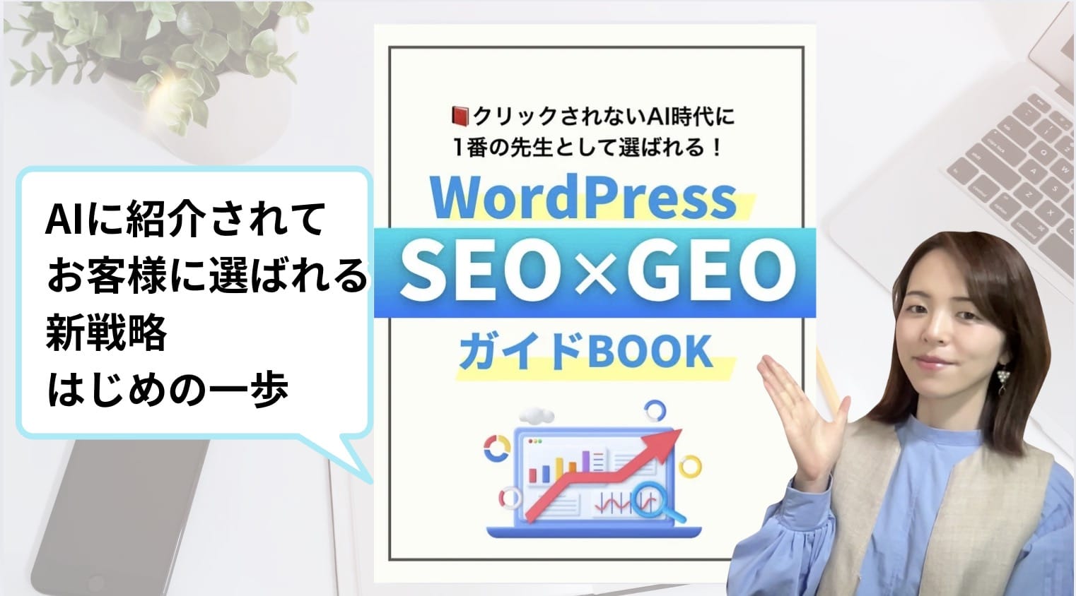 WordPressSEOGEOガイド