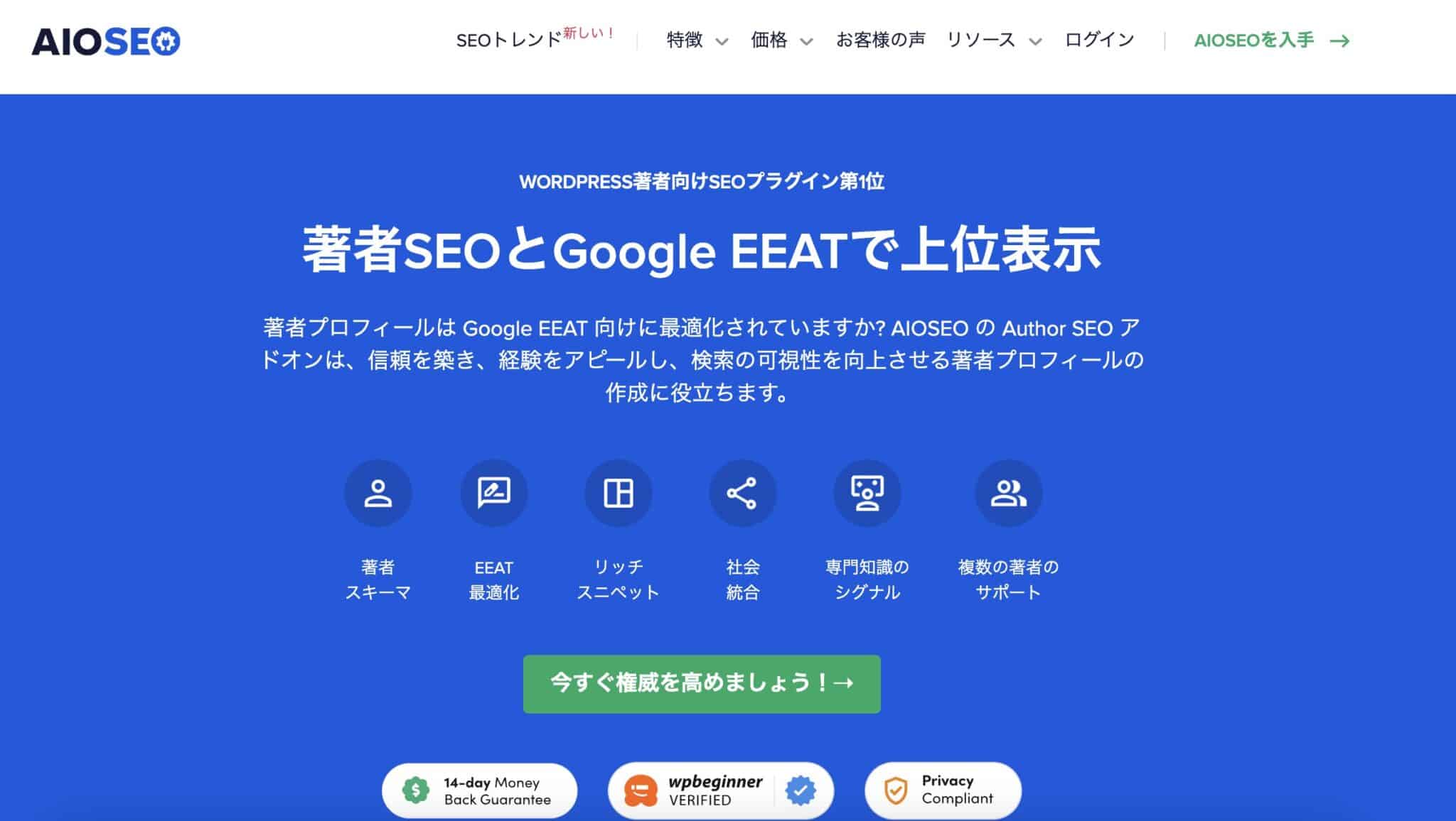 AIOSEO EEATのプラグイン