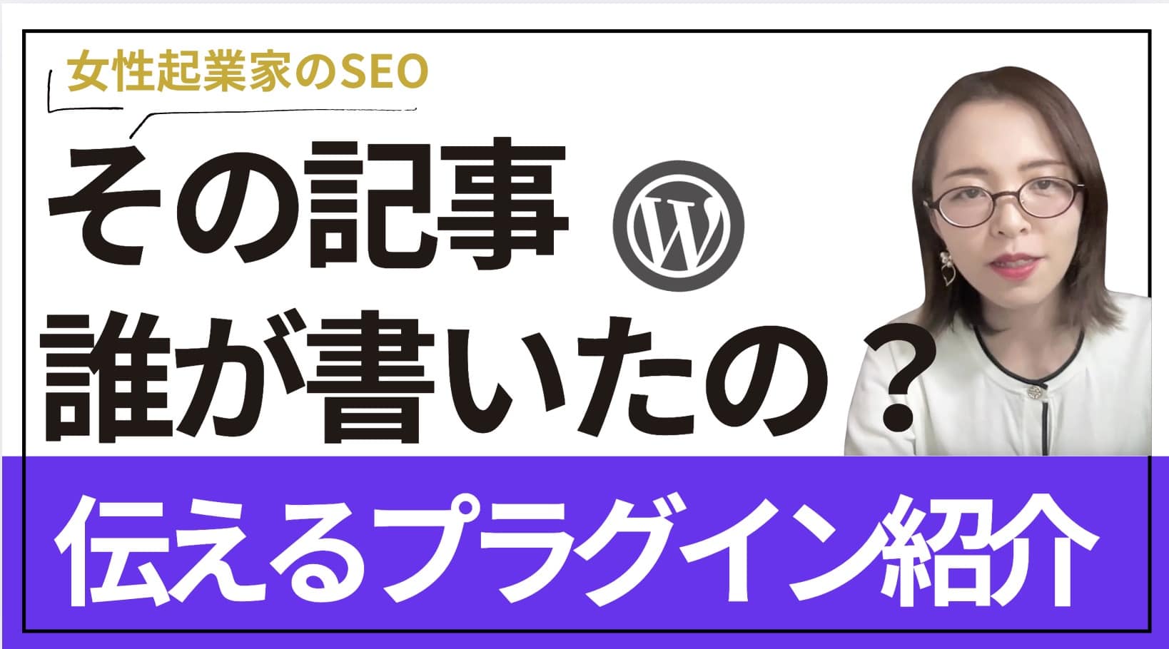 初心者もできる！wordpressで著者情報を伝える方法　おすすめプラグインAIOSEO