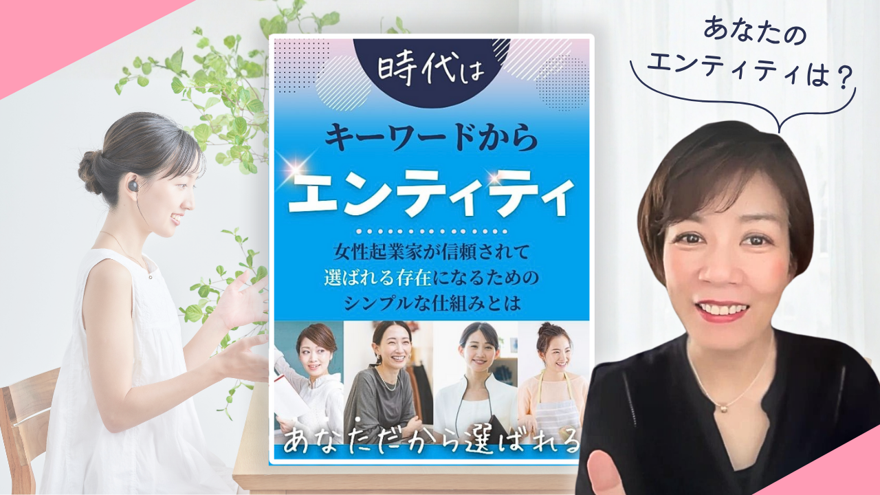 キーワードからエンティティへ