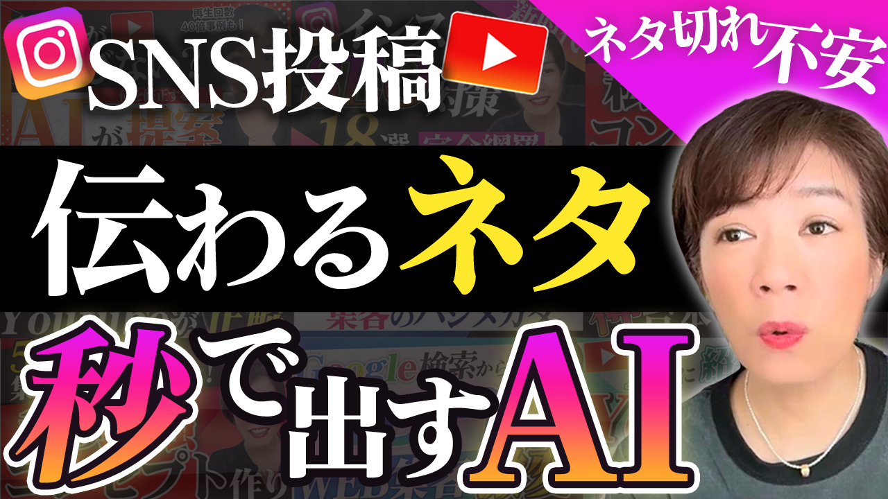 SNS投稿が止まったカウンセラーさんへ｜AIで”伝わるネタ”を秒で30個生み出す方法