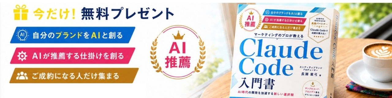 Claude Code入門プレゼント