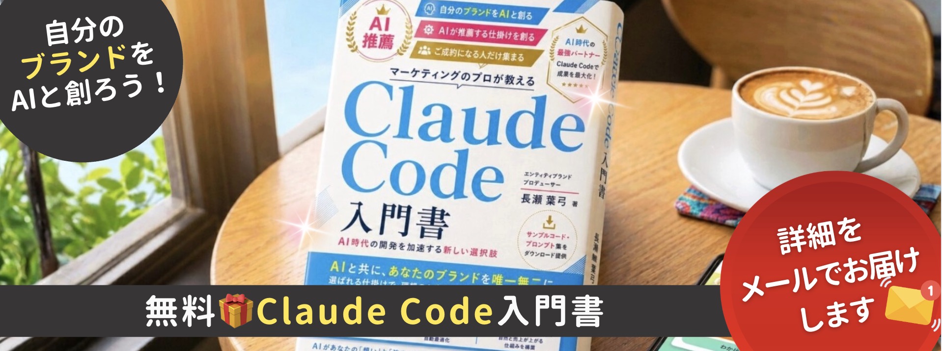 バナーClaude Code