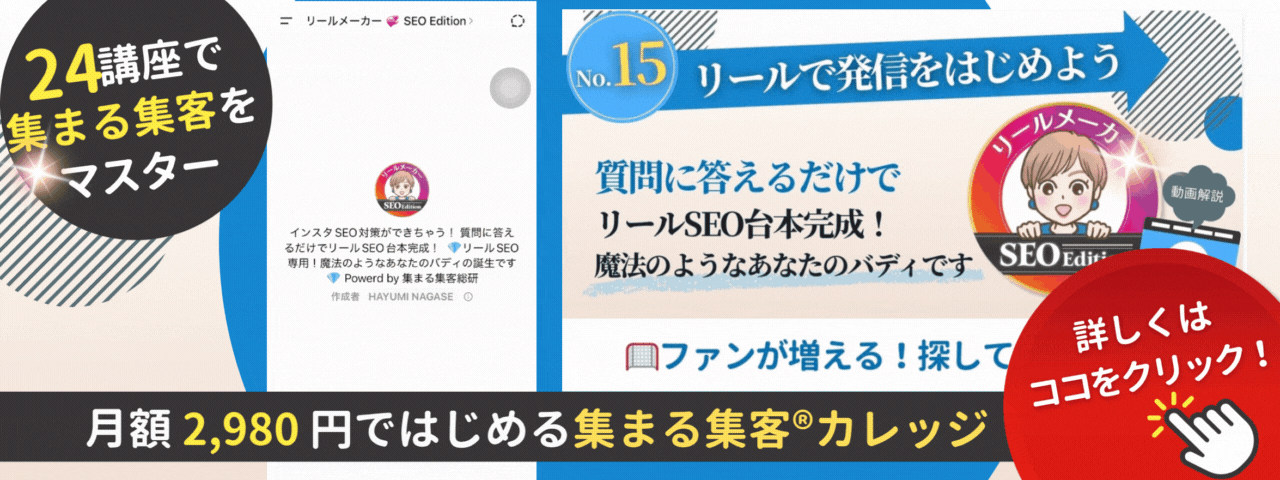 GIFリールメーカーSEO