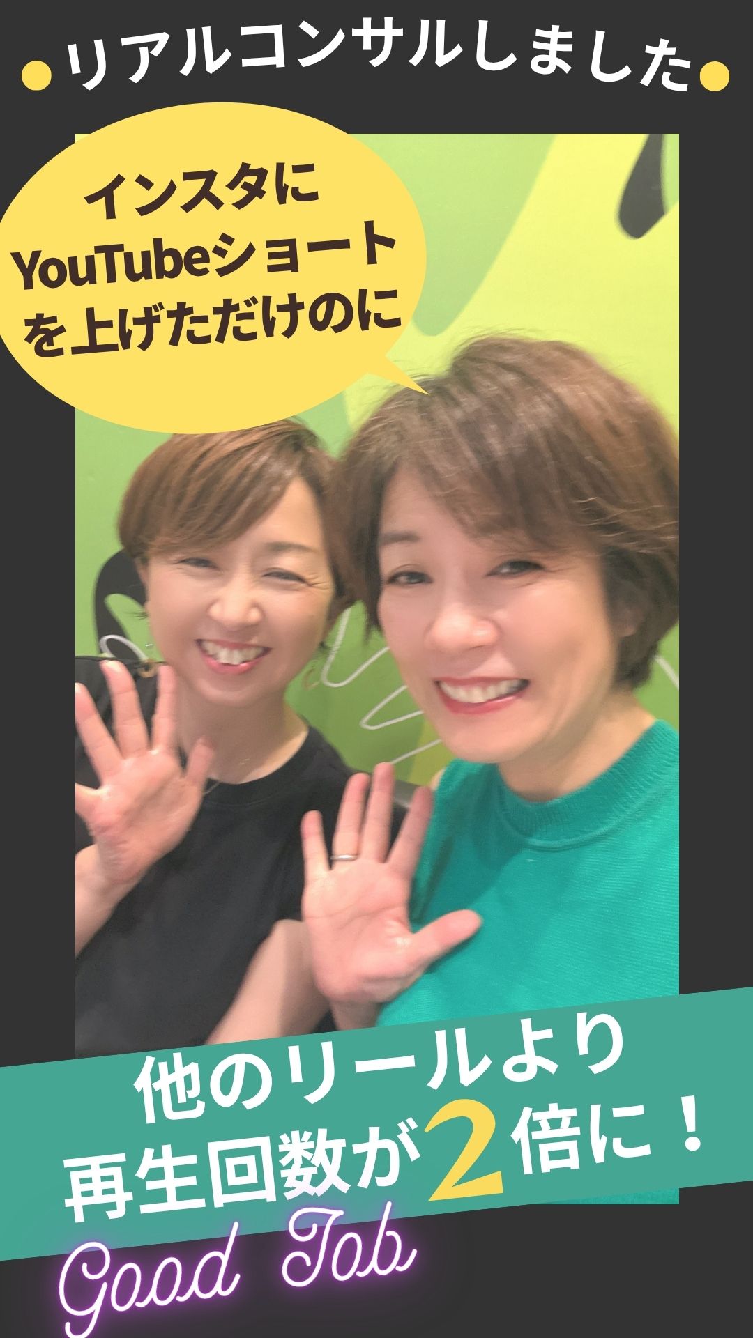 Youtubeショート動画をインスタにUPして再生回数が2倍に！｜癇癪3ヶ月で卒業！「怒らない脳」を育てる専門家 桜井ともこさんの声