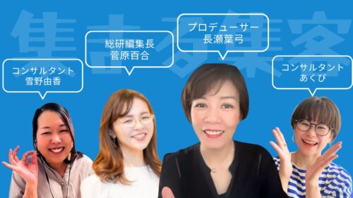 集まる集客総研・集まる集客カレッジ講師