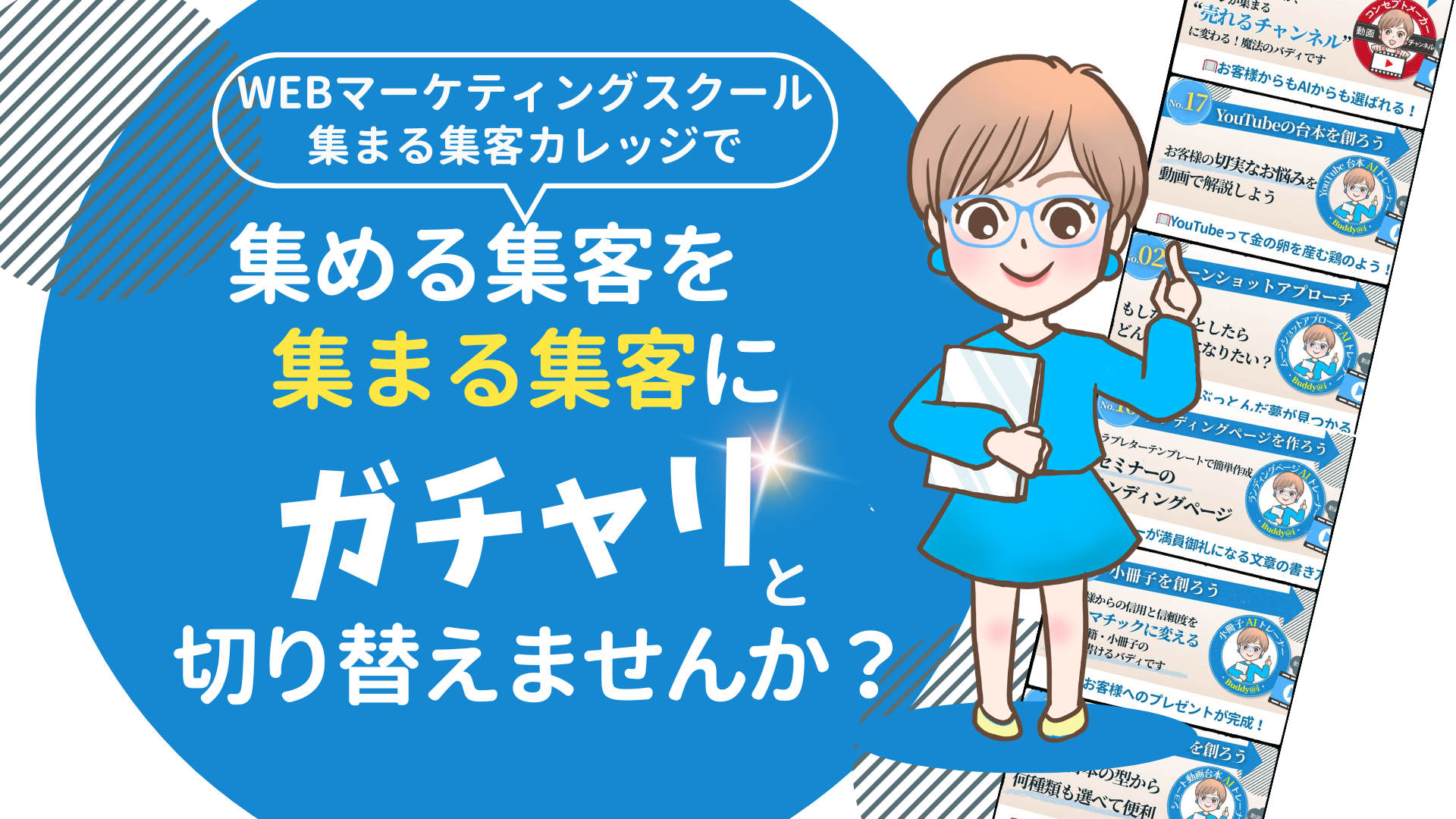 女性起業家のWEBマーケティングスクール集まる集客カレッジ