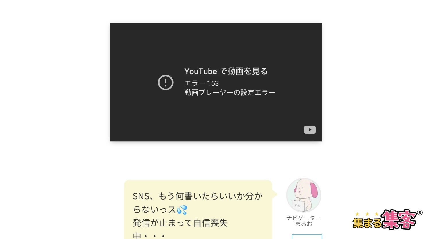 Q.iphoneでワードプレスに埋め込んだ動画がエラーになって見れません「エラー153」解決策