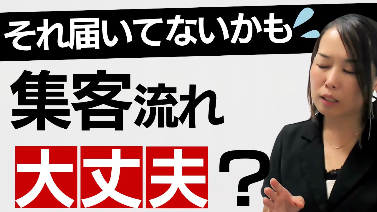 【集客の方法がわからない人へ】申し込みが止まる“3つの原因”と、改善ステップ公開！