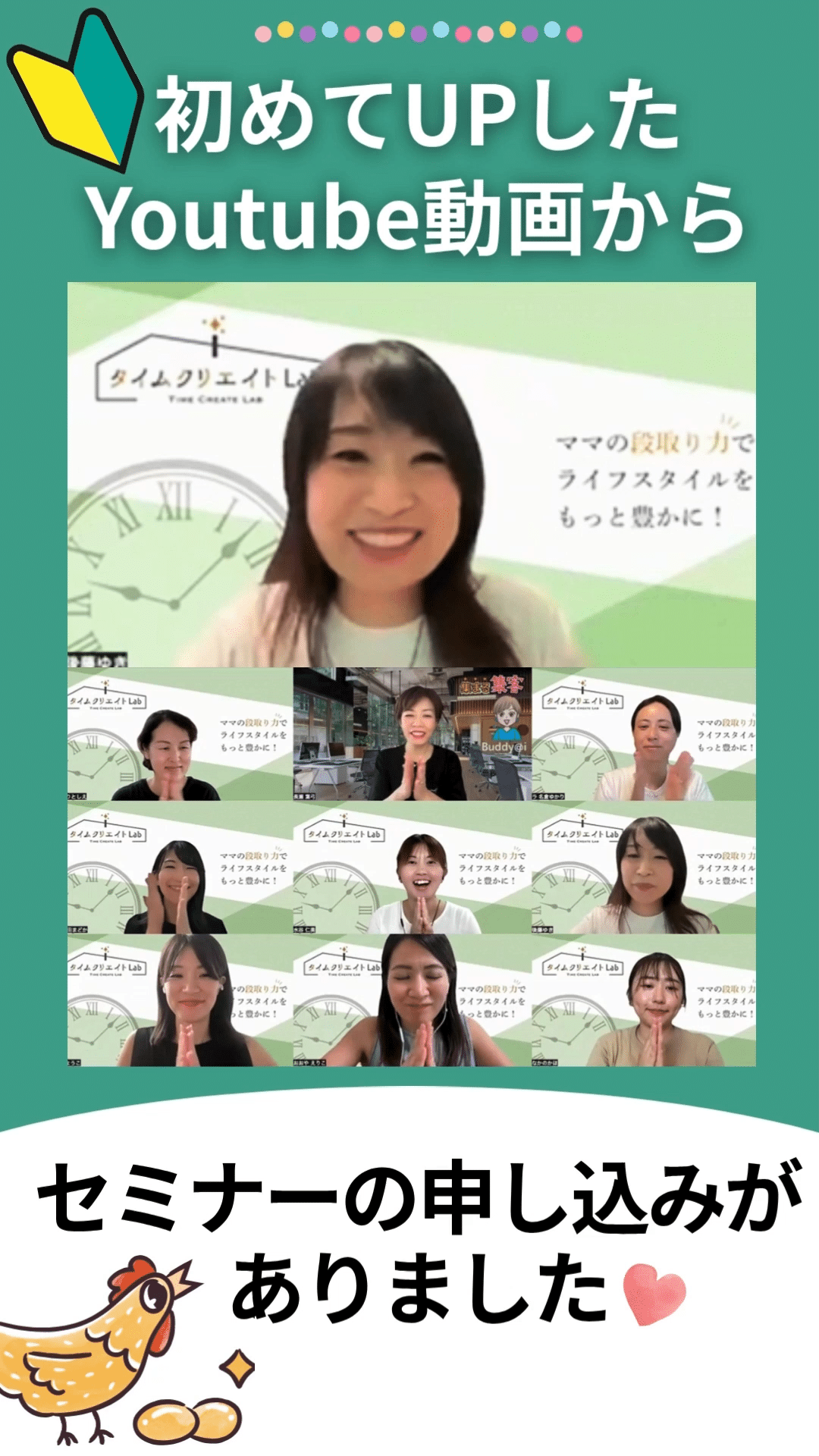 初めてUPしたYoutube動画からセミナーの申し込みがありました！｜書くことで時短が叶うノート術 後藤ゆきさんの声