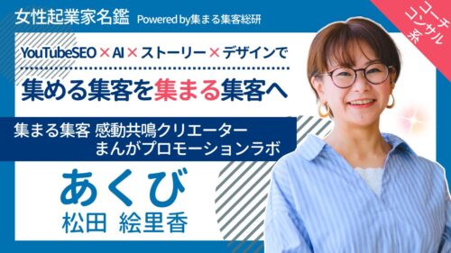 集まる集客感動共鳴クリエーターあくび