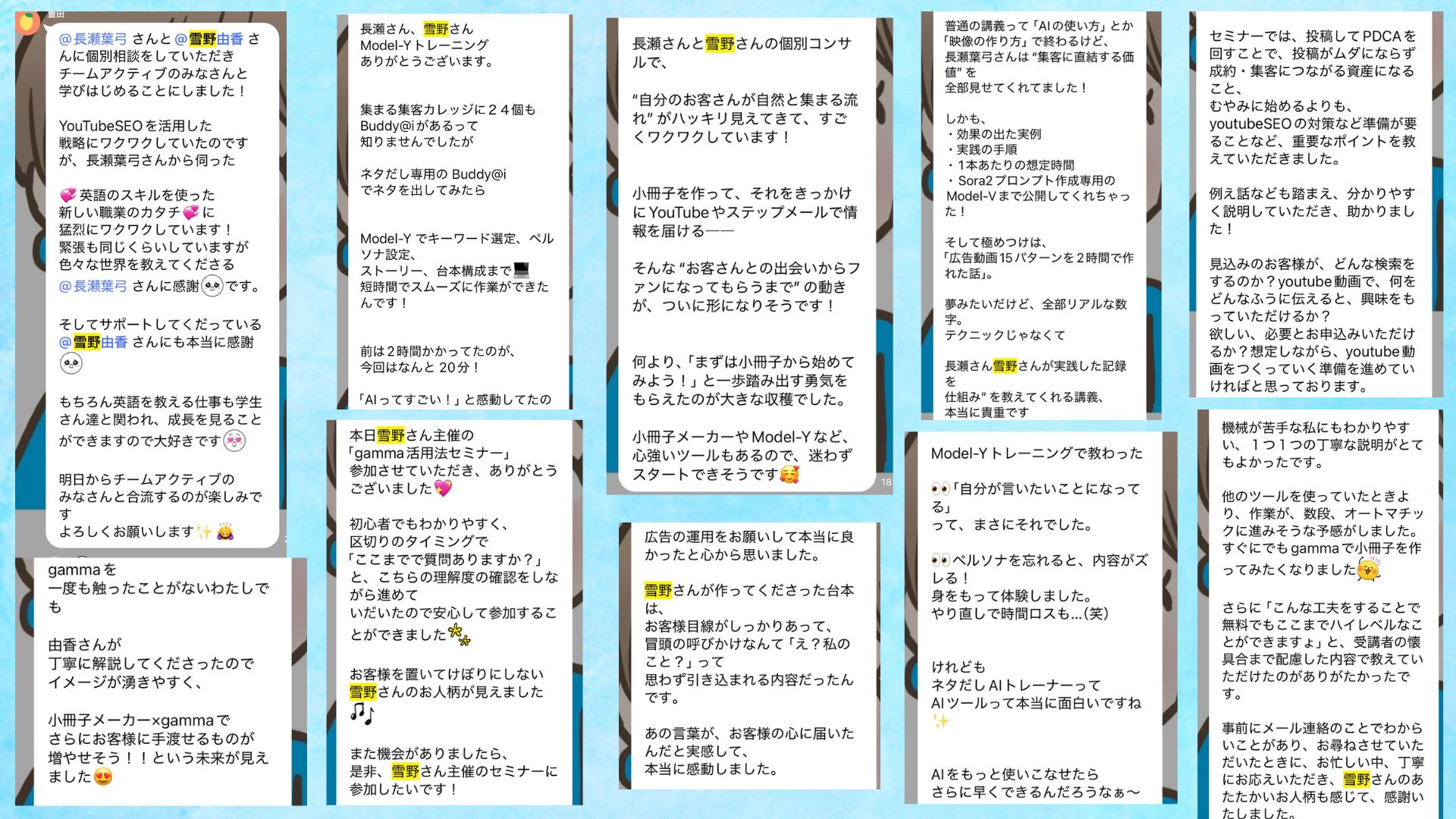 雪野由香 SNSでのお客様の声