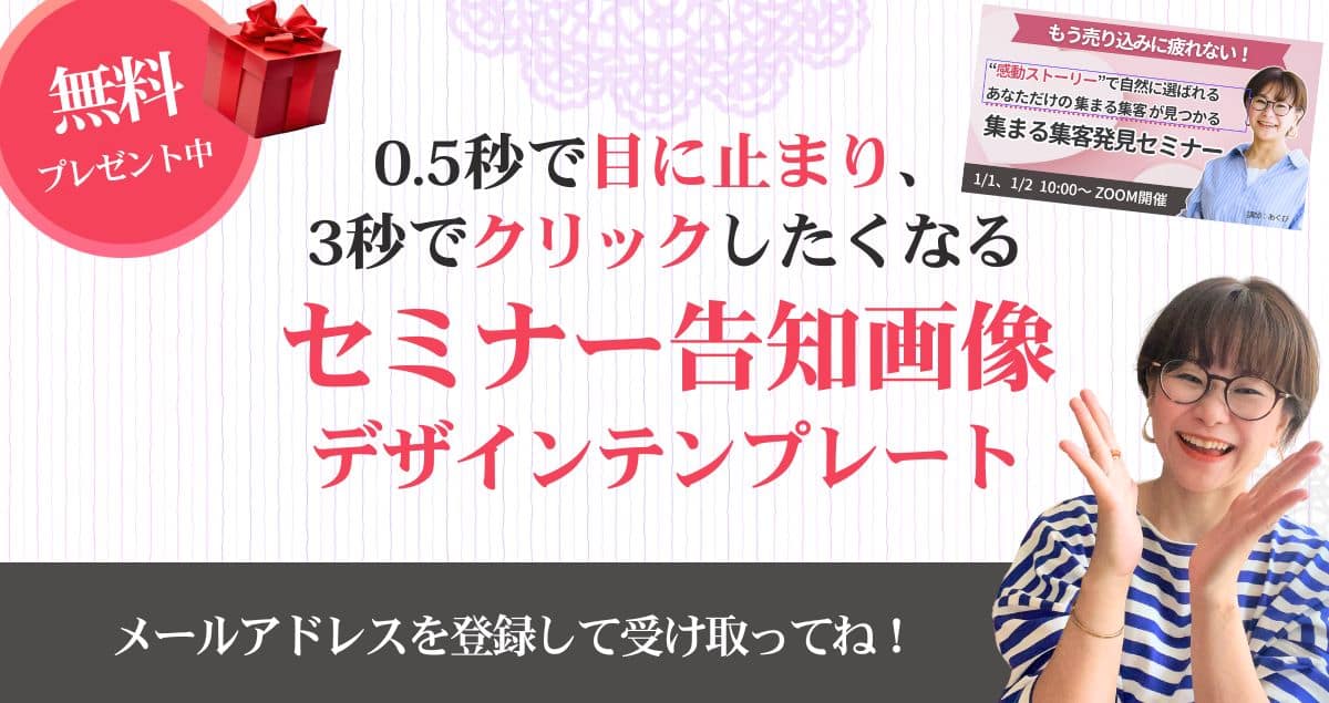 セミナー告知画像プレゼント
