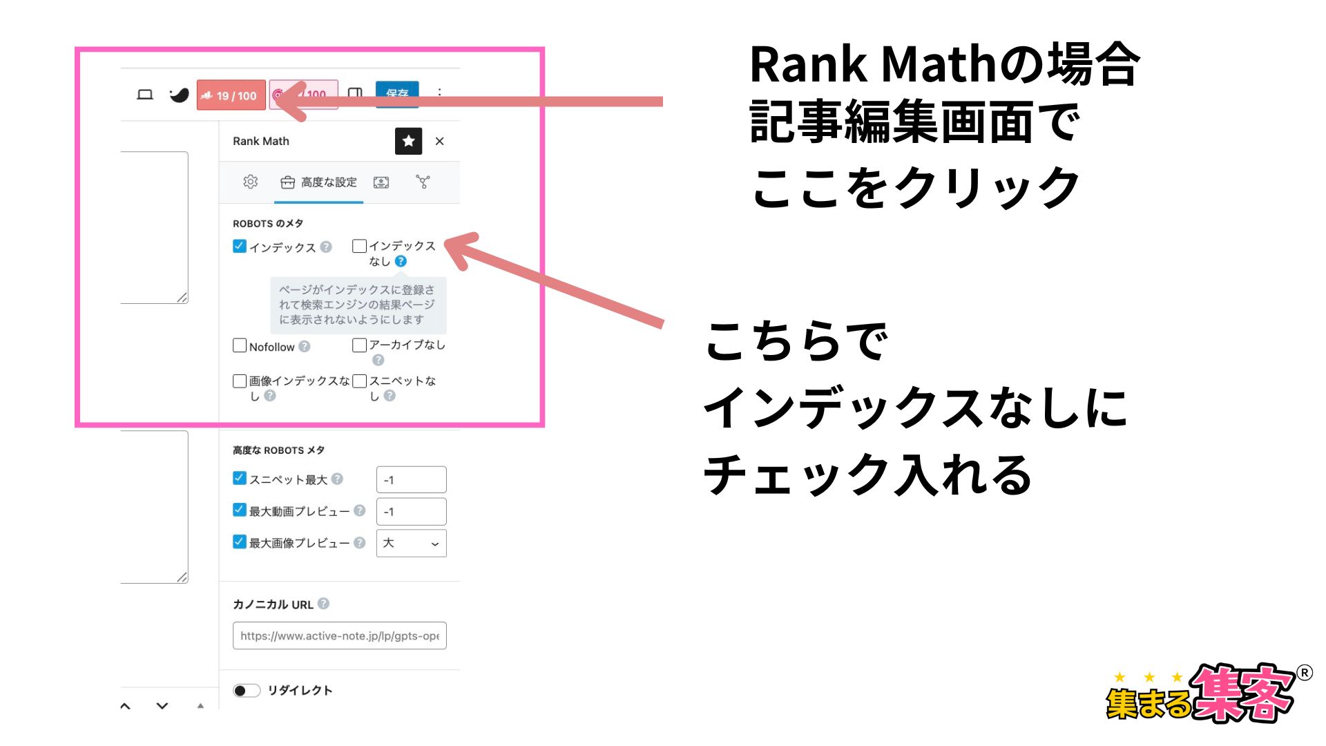 ランクマスの場合noindex