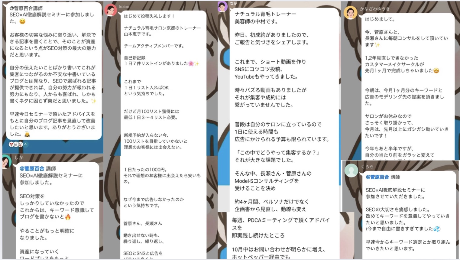 集まる集客総研　編集長菅原百合　お客様の声