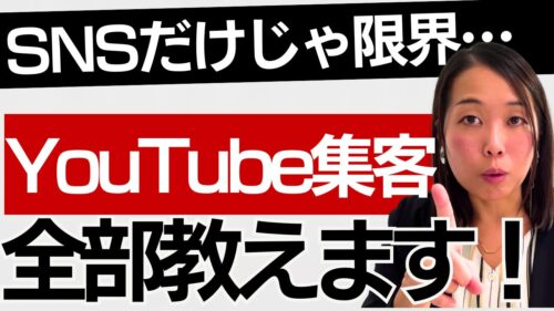 個人起業家の集客はYouTubeで劇的に変わる｜発信を資産化する方法【完全ガイド】