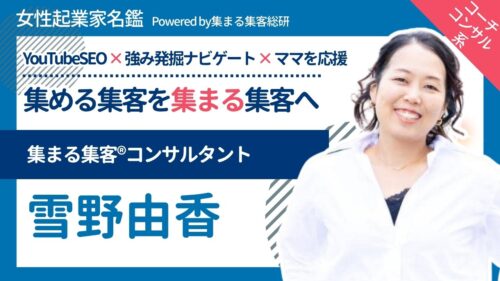 集客をテーマにした広告集まる集客総研