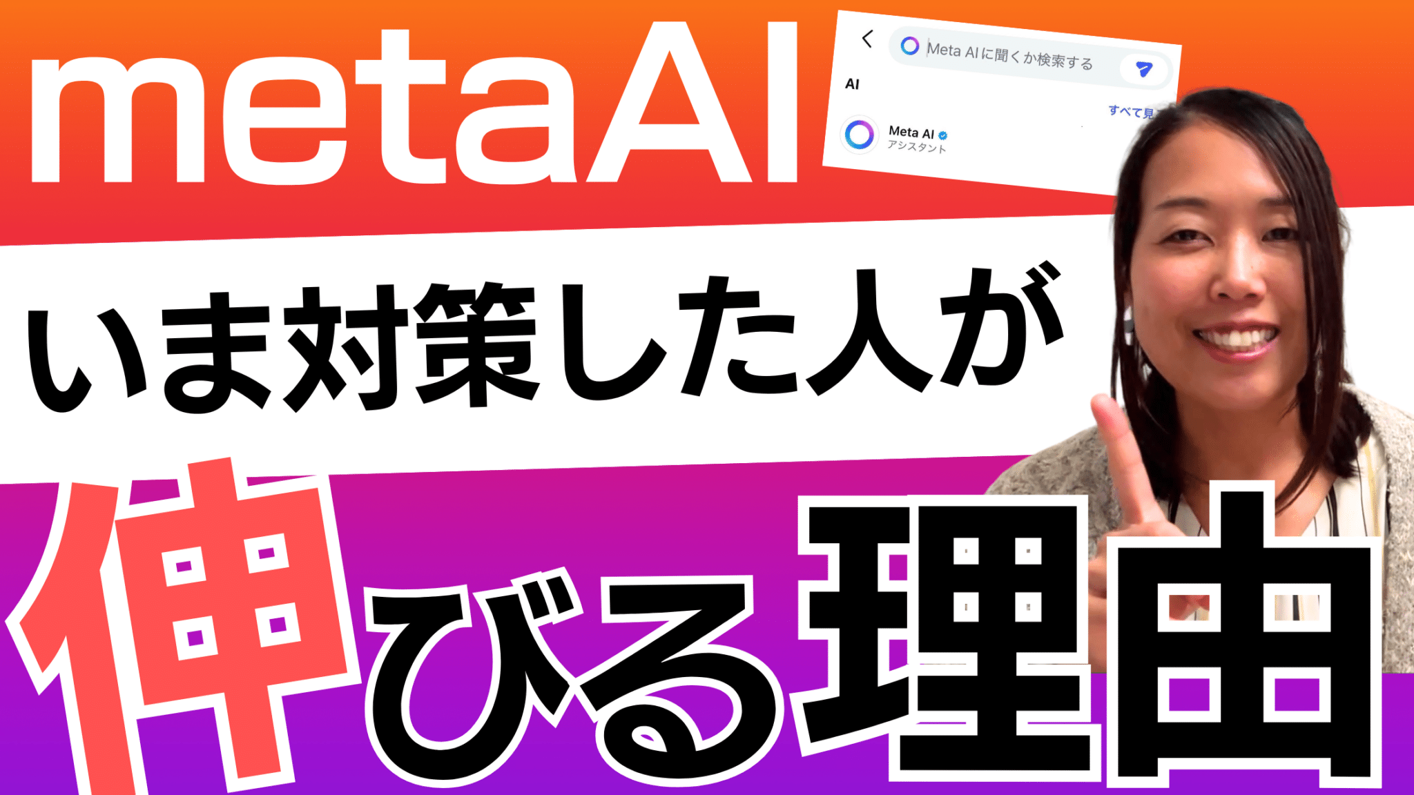 Meta AI時代｜AIに相談したらInstagramおすすめが変わる理由とは？【最新アルゴリズム解説】