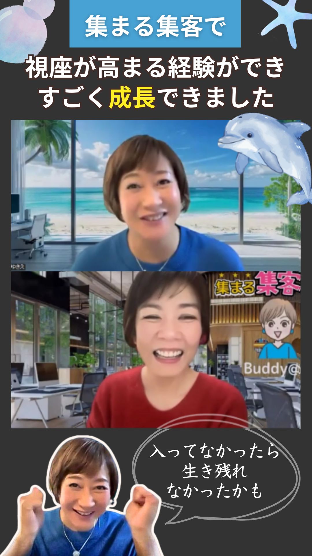 集まる集客でマーケティングを深く学び実践できました！｜セラピストの働き方総研主宰 三ツ間 ゆきえ さんの声