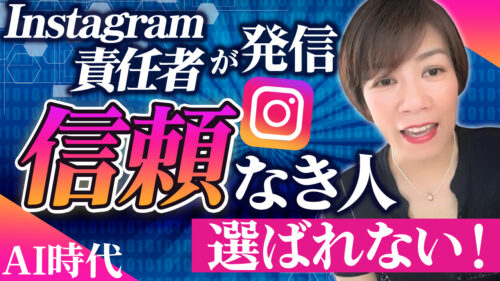 女性起業家がAI時代に選ばれるには？Instagram責任者モッセリ氏が語る次なる挑戦