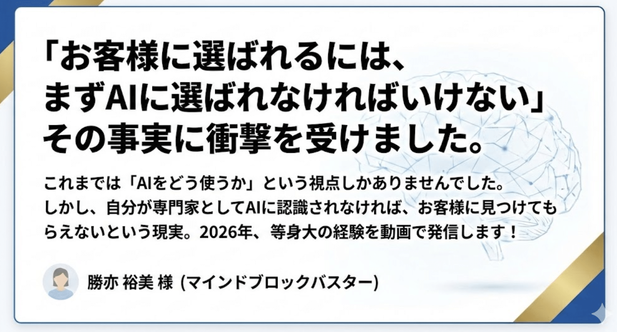AIを使って沢山いただいたお客様の声から３つ選んで5分でLPの素材画像にする方法｜ BrandMe個人起業家のAI活用100本ノック vol.4　ビジネス向け