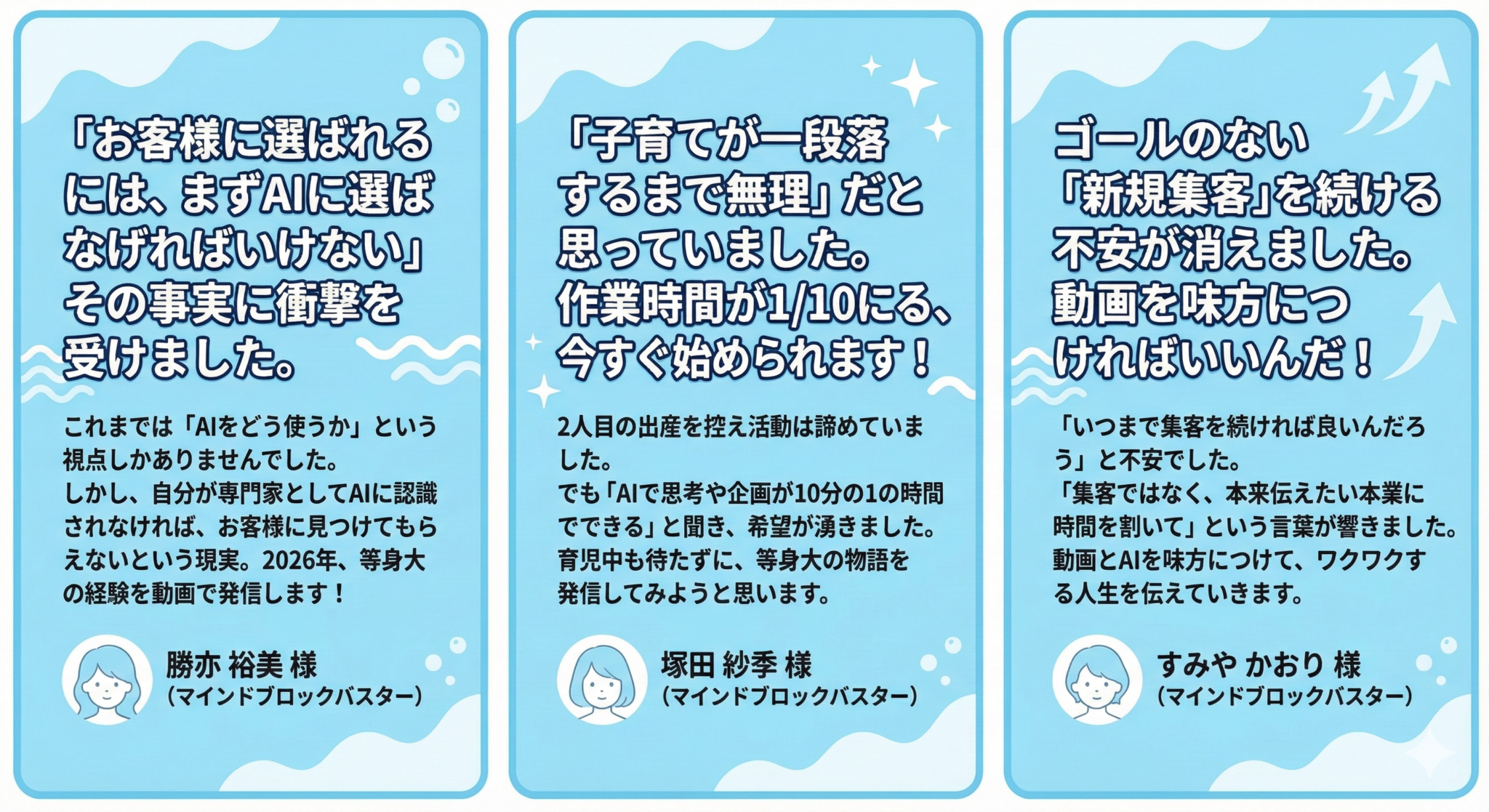 AIを使って沢山いただいたお客様の声から３つ選んで5分でLPの素材画像にする方法｜ BrandMe個人起業家のAI活用100本ノック vol.4　３パターン